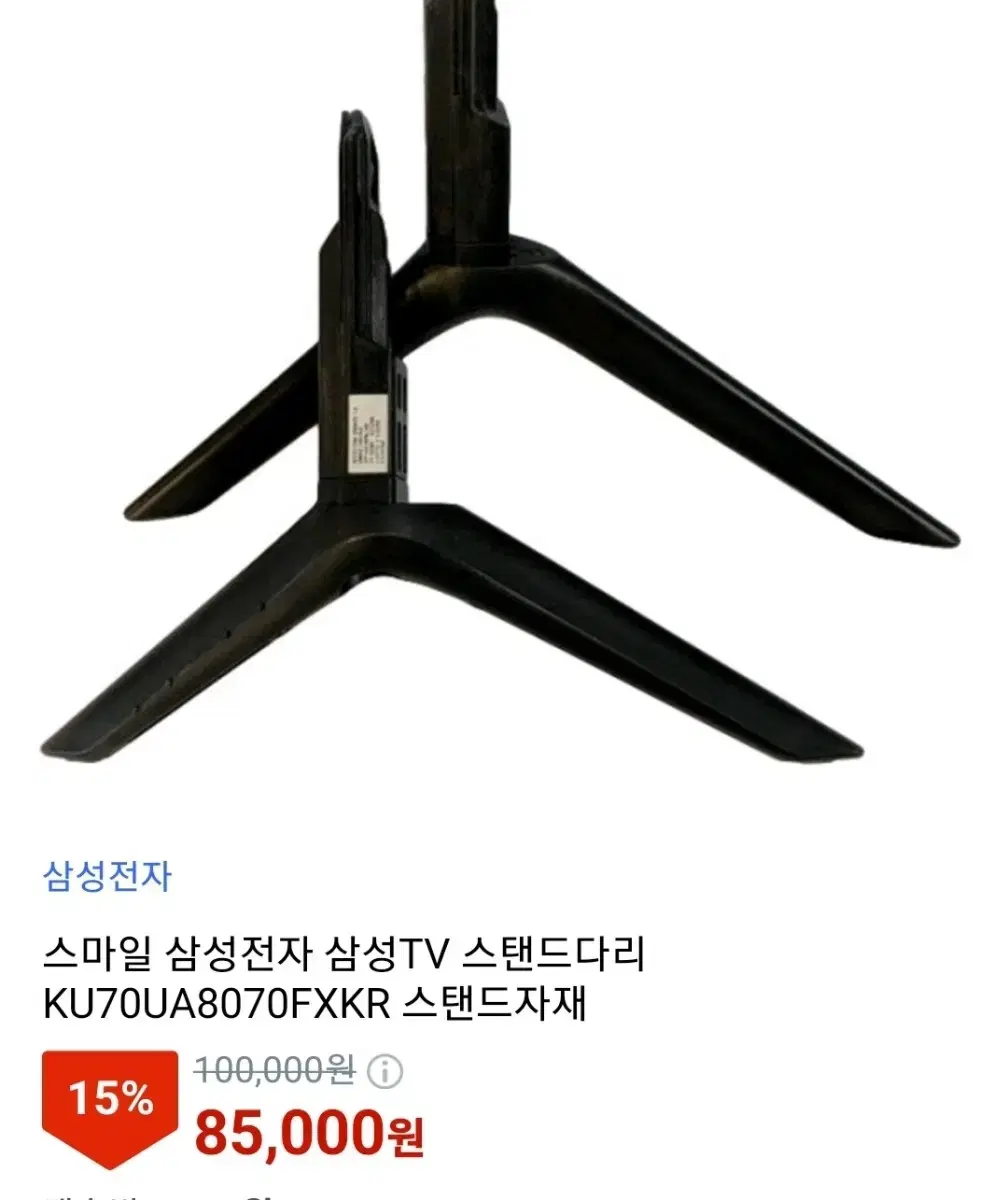 스마일 삼성전자 삼성TV 스탠드자재 스탠드다리 KU70UA8070FXKR